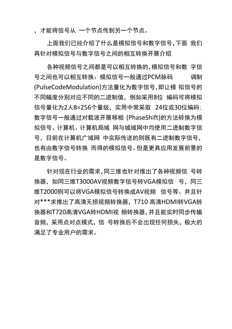 模拟信号和数字信号的转换_第2页