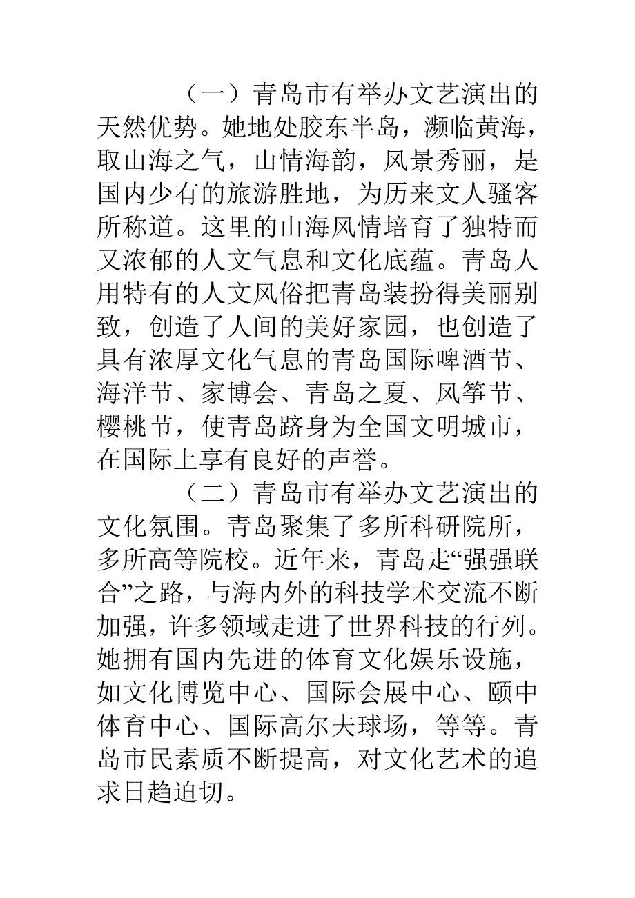 大型歌舞晚会策划文案_第3页