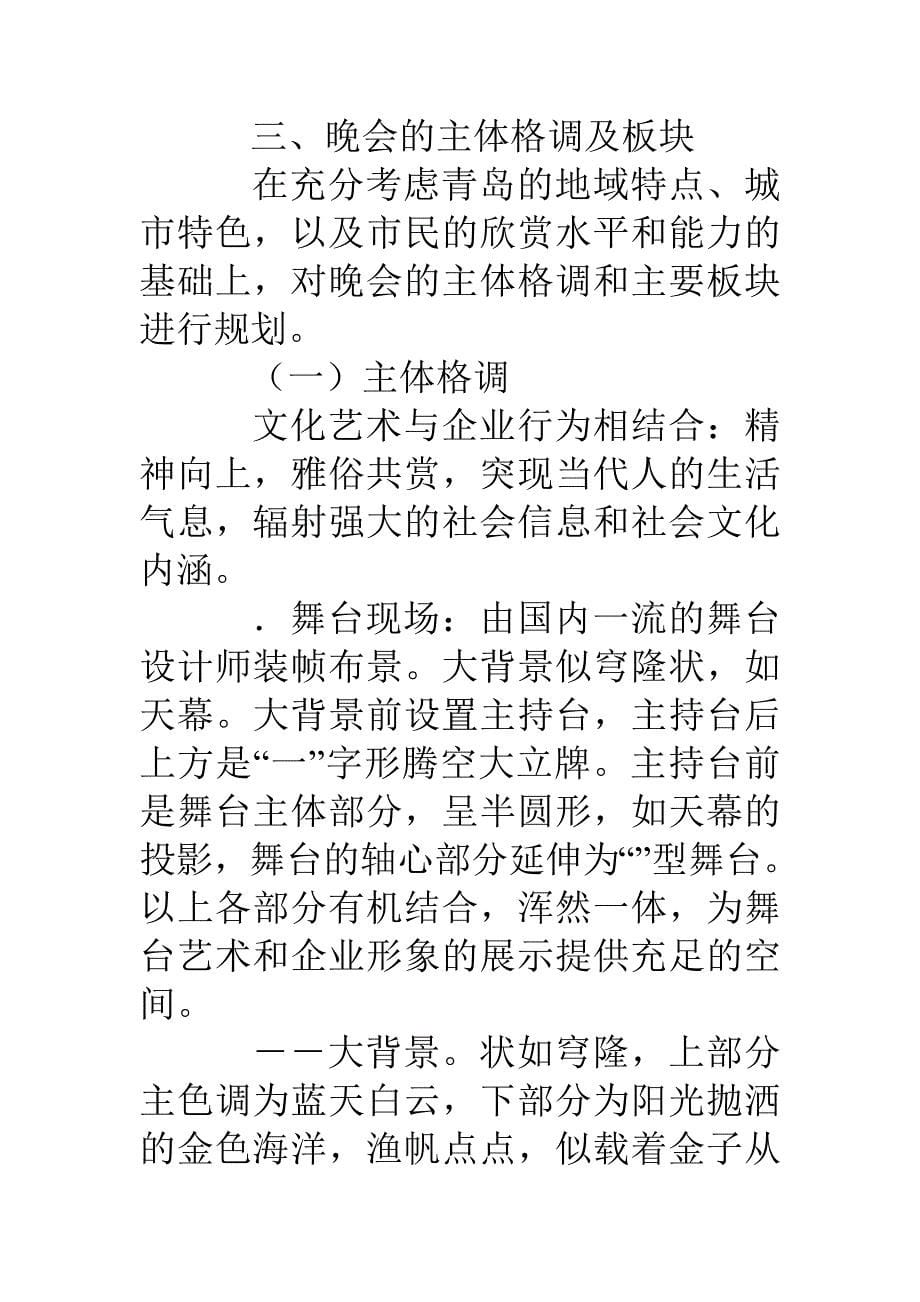 大型歌舞晚会策划文案_第5页