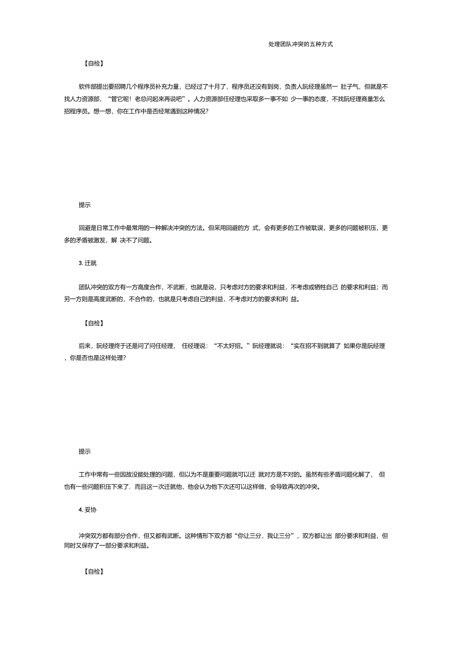 处理团队冲突的五种方式_第3页