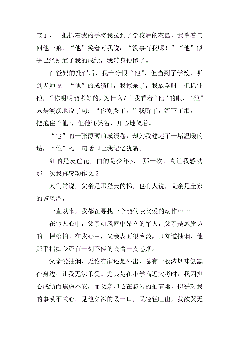 那一次我真感动作文12篇这一次我很感动作文初中_第3页