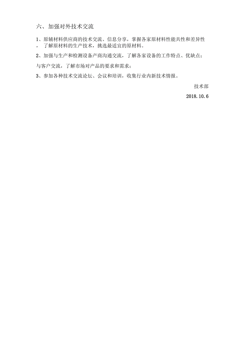 产能扩能技术保障计划_第3页