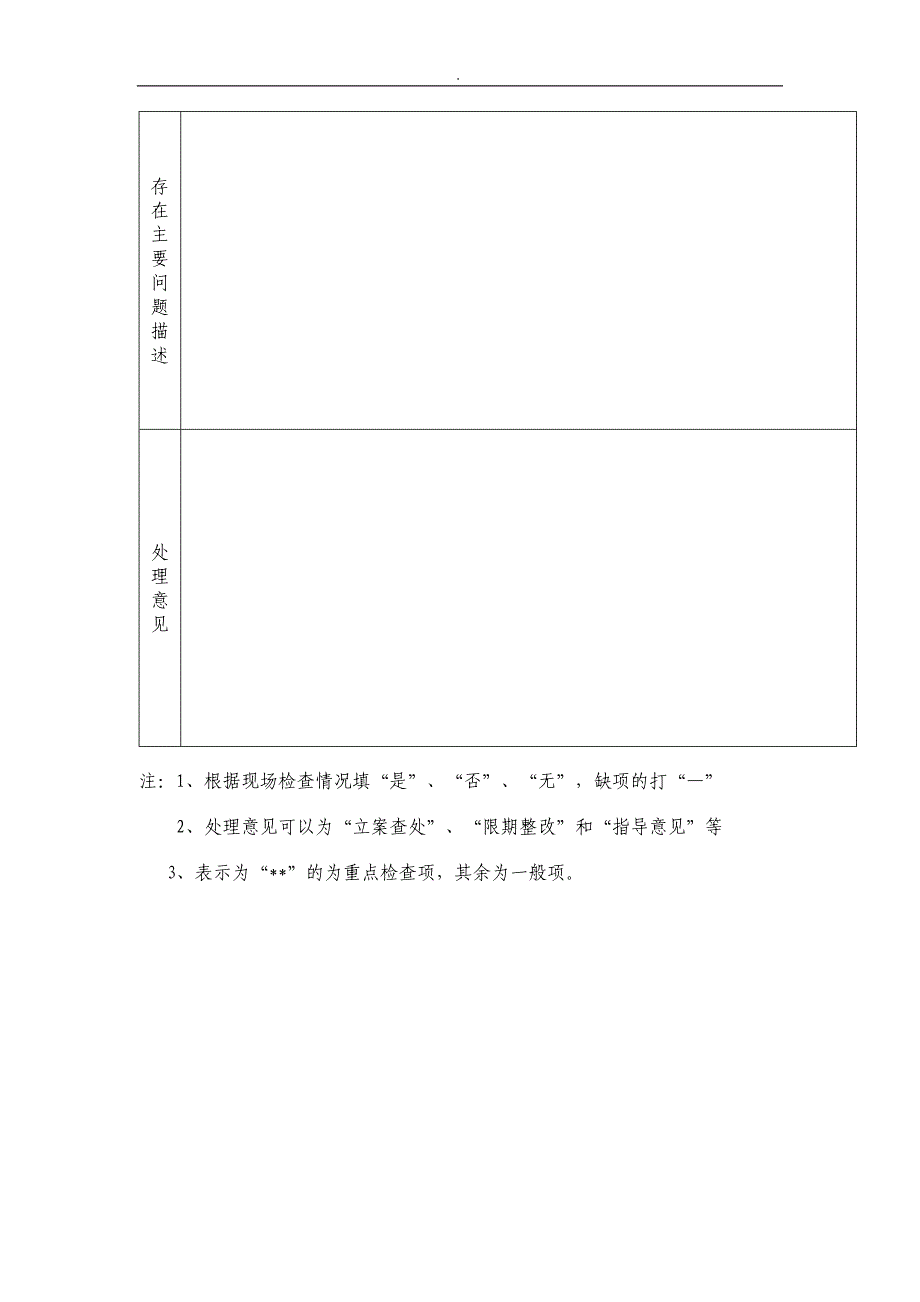 医疗机构医疗器械使用日常监督检查表精选范文.docx_第3页