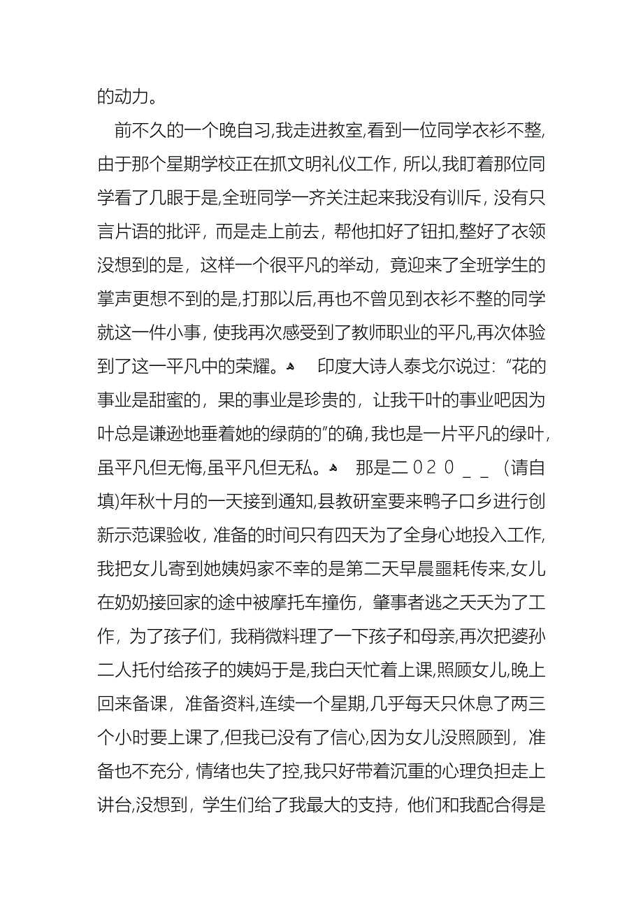 优秀教师演讲稿模板合集六篇_第2页