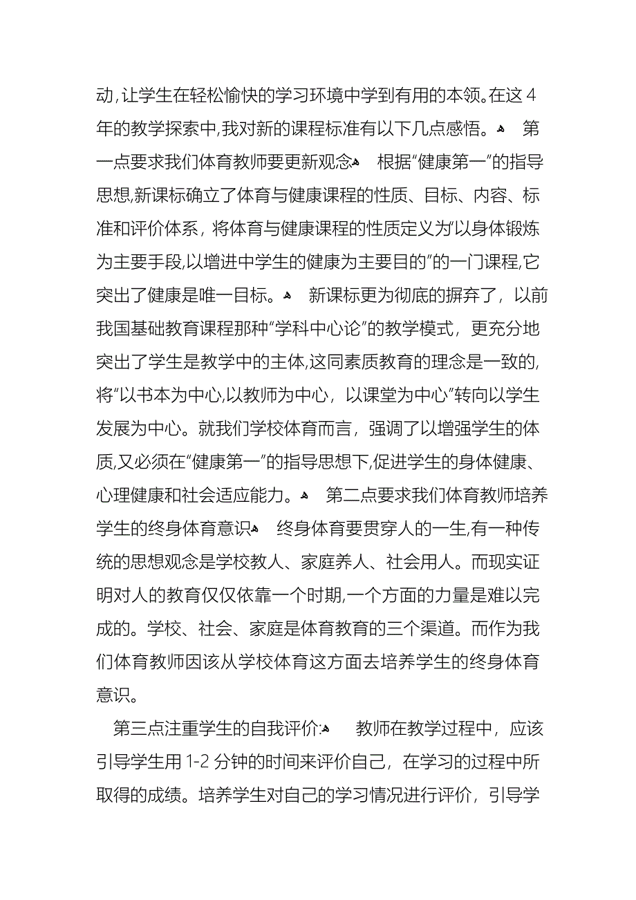 优秀教师演讲稿模板合集六篇_第4页