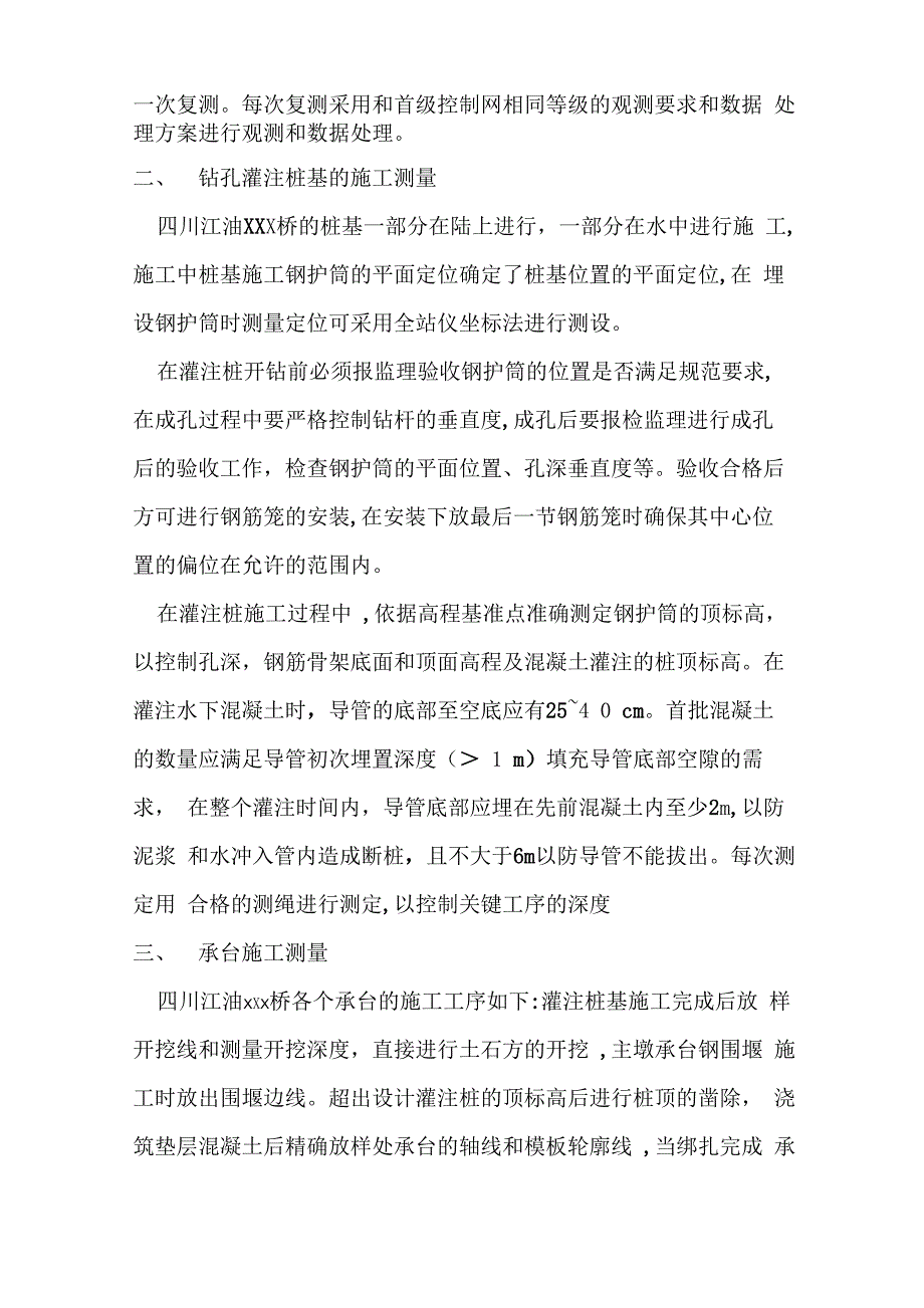 桥梁测量方案_第2页