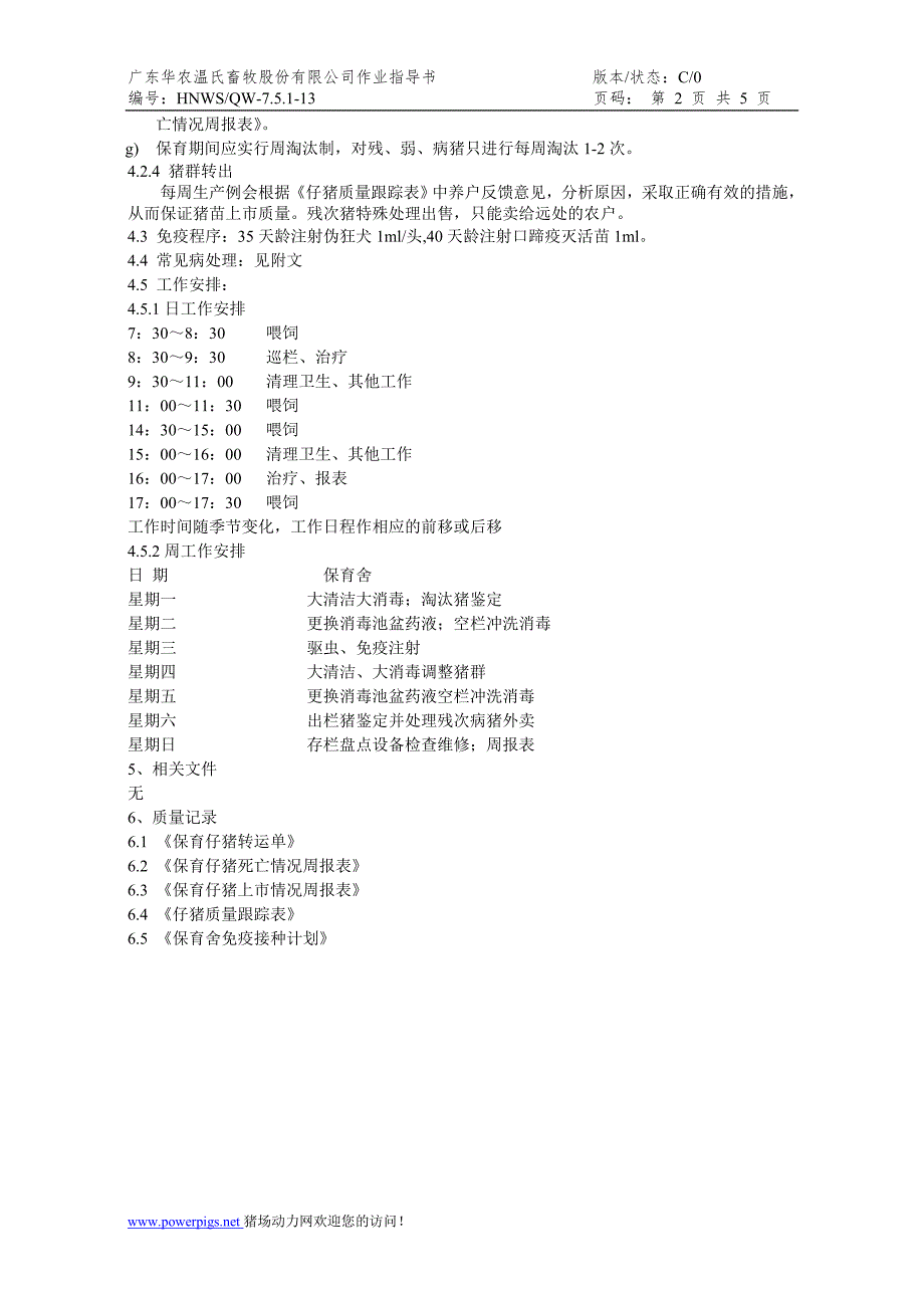 16-商品猪场保育舍饲养作业指导书.doc_第2页