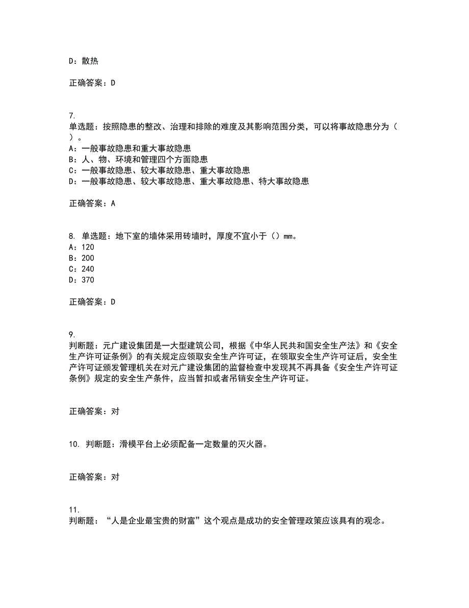 2022年重庆市安全员B证模拟试题库全考点题库附答案参考24_第2页