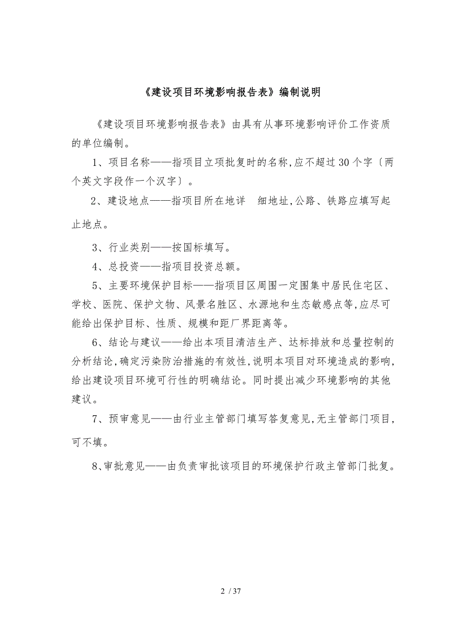 广州昌升茂餐具消毒有限公司建设项目_第2页