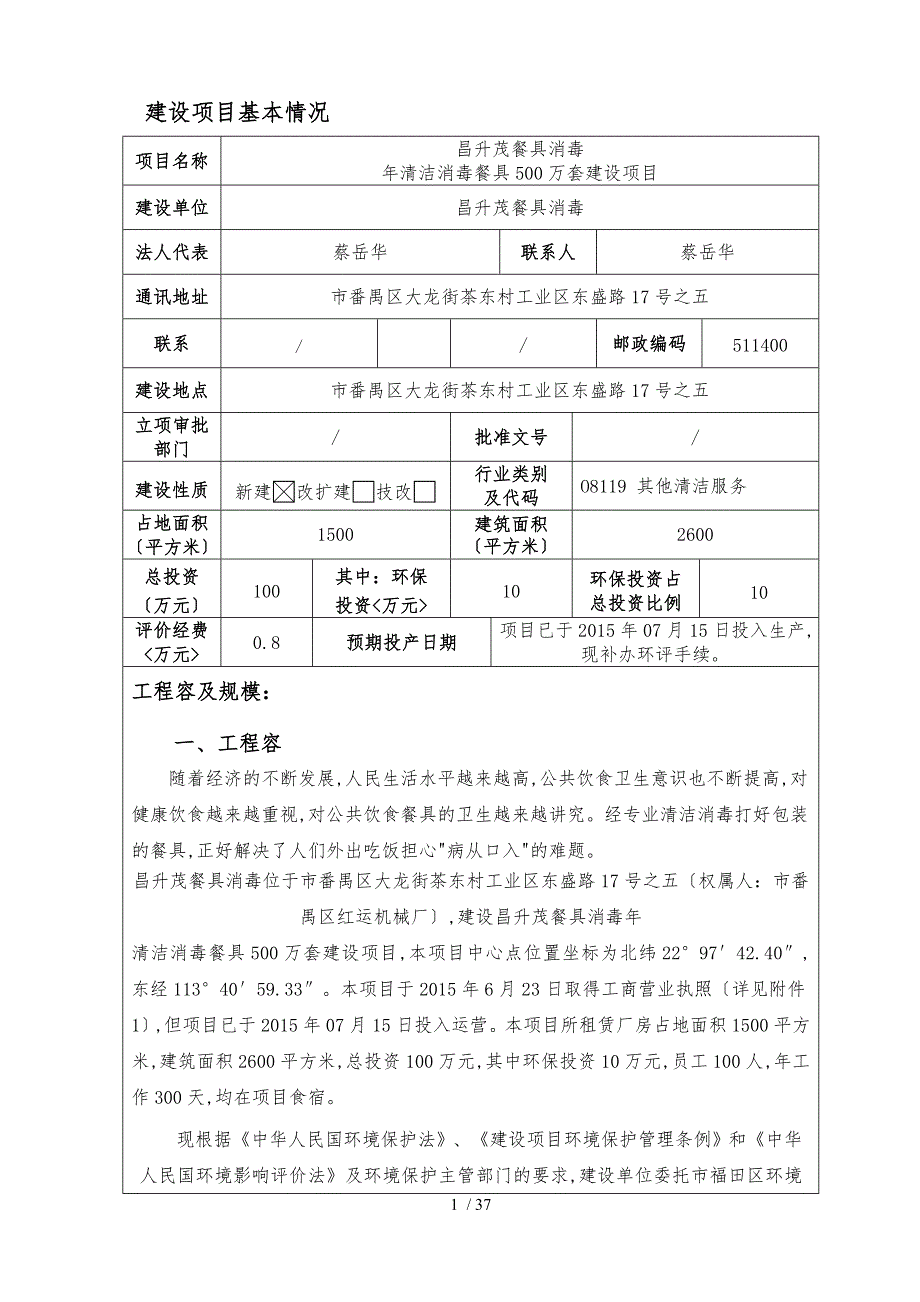 广州昌升茂餐具消毒有限公司建设项目_第3页