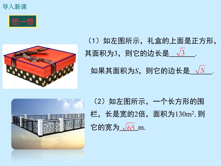 八年级数学下教学课件 16.1 二根次式_第3页