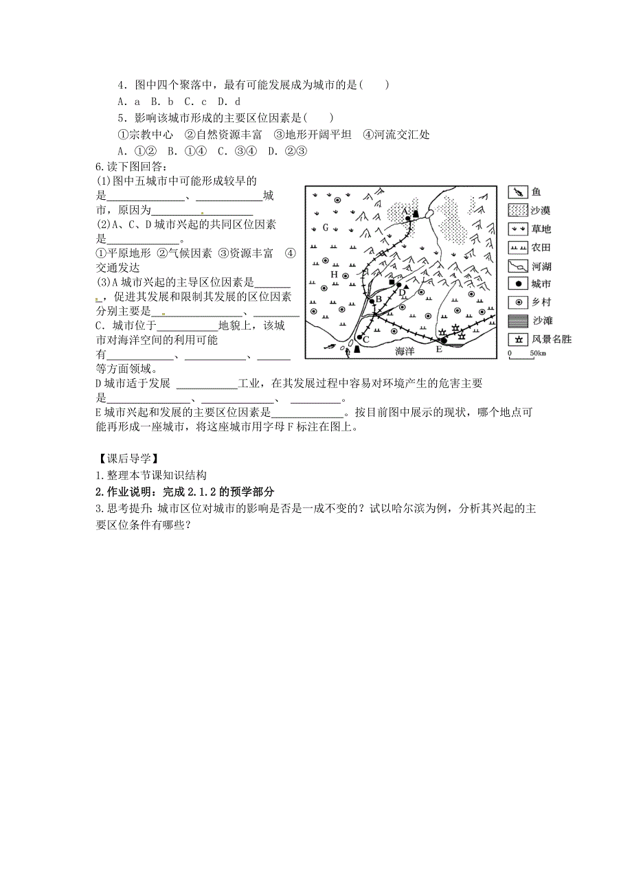 精编哈尔滨市第162中学高中地理 2.1.1城市空间结构学案 湘教版必修2_第2页