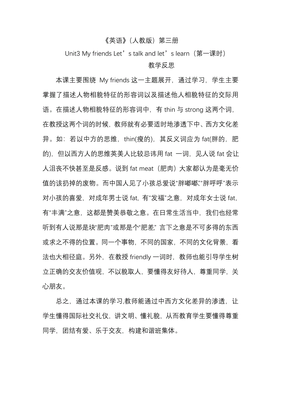 教学反思 (7)_第1页