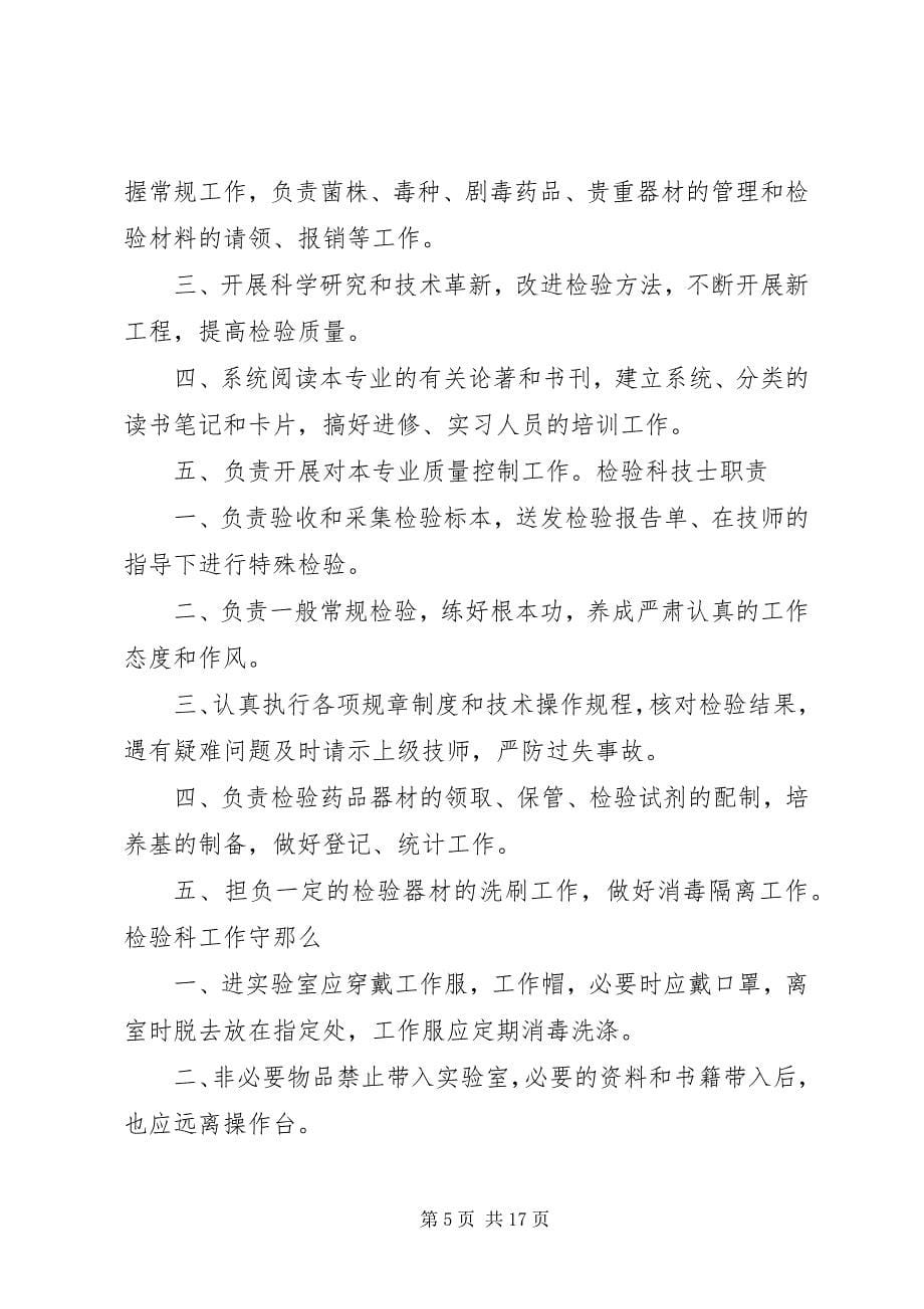 2023年一级医院检验科规章制度.docx_第5页