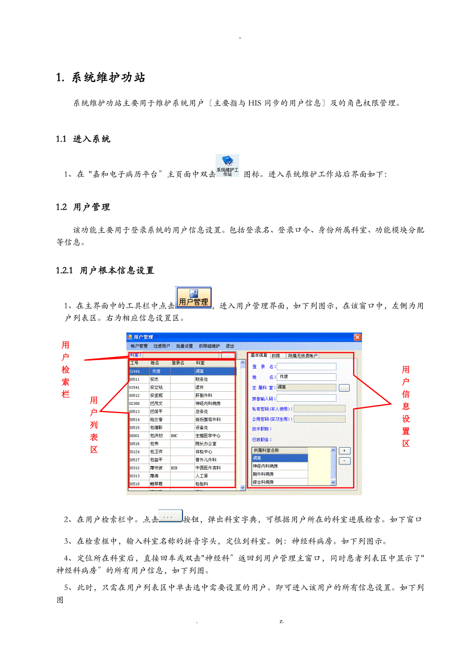 嘉和电子病历系统使用手册-系统维护工作站_第2页