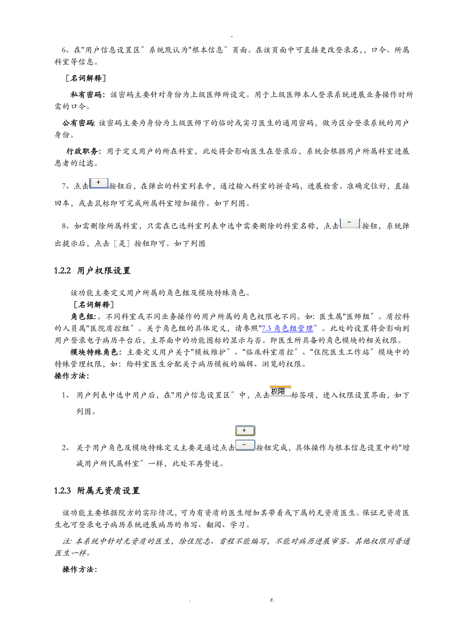 嘉和电子病历系统使用手册-系统维护工作站_第3页