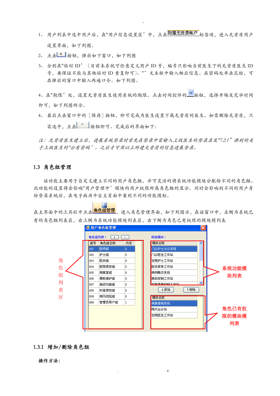 嘉和电子病历系统使用手册-系统维护工作站_第4页