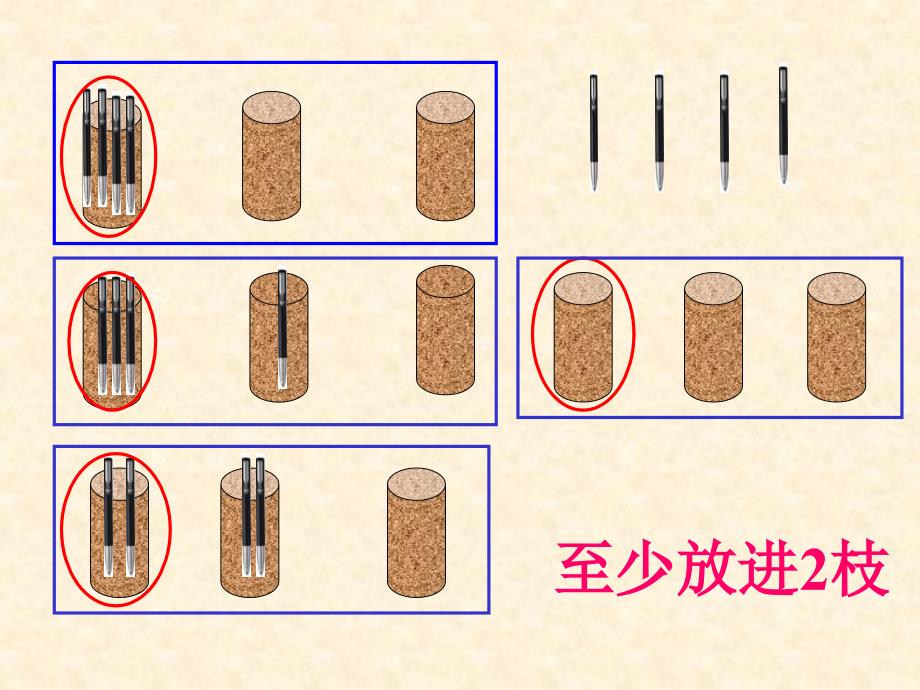 《抽屉原理》姚新花_第4页