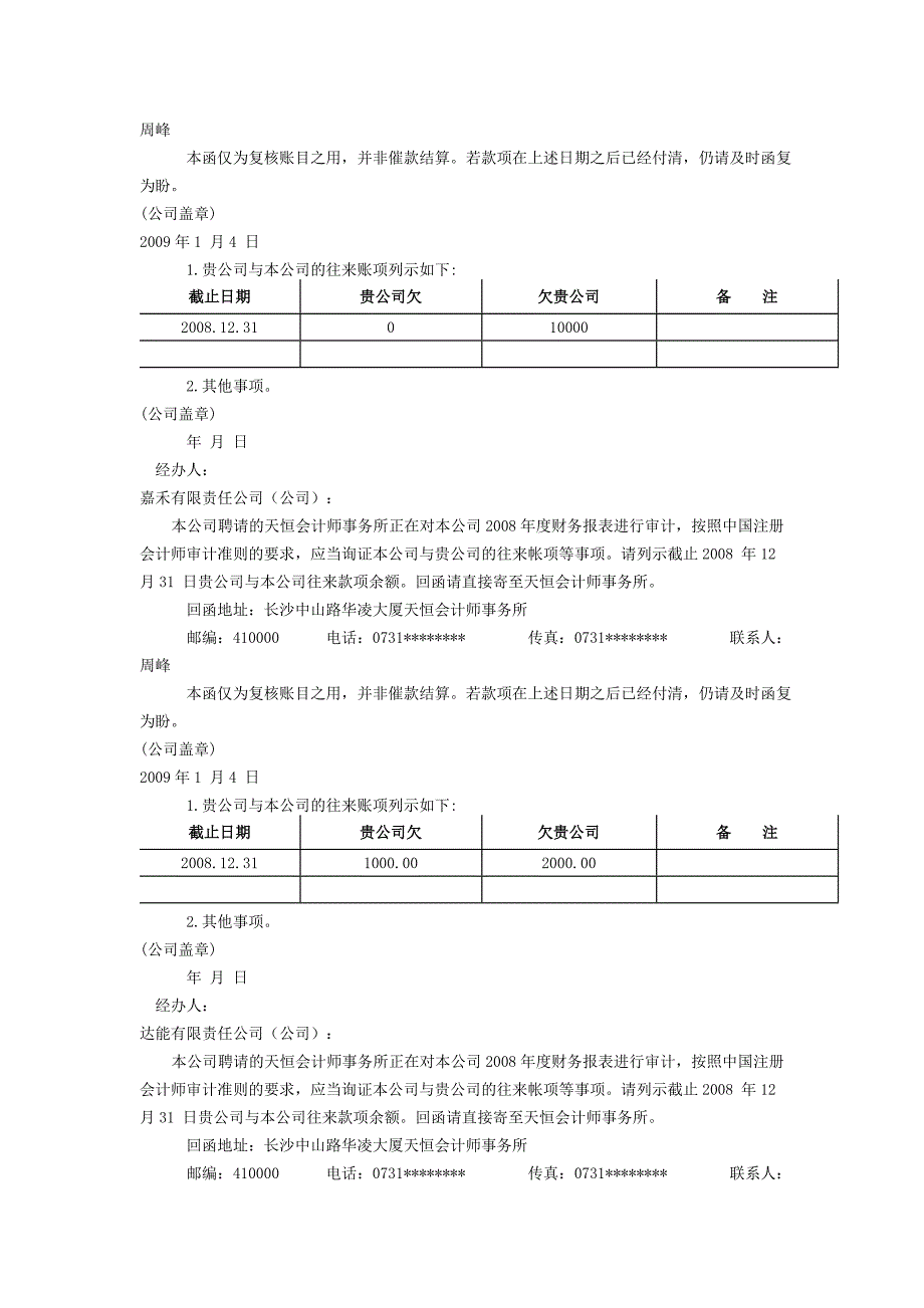 请指出下列具体的认定为与各类交易和事项相关的认定_第4页