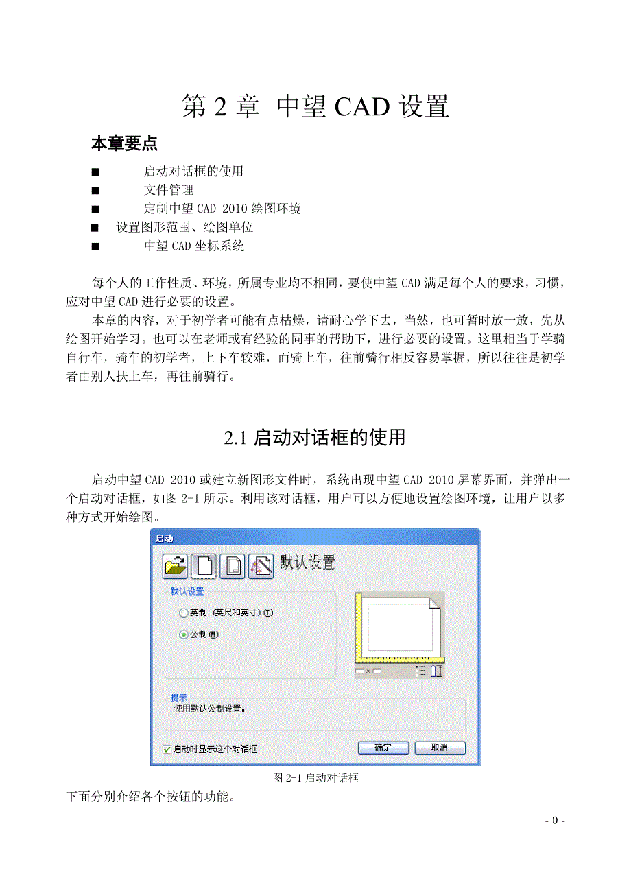 第章-中望CAD设置_第1页