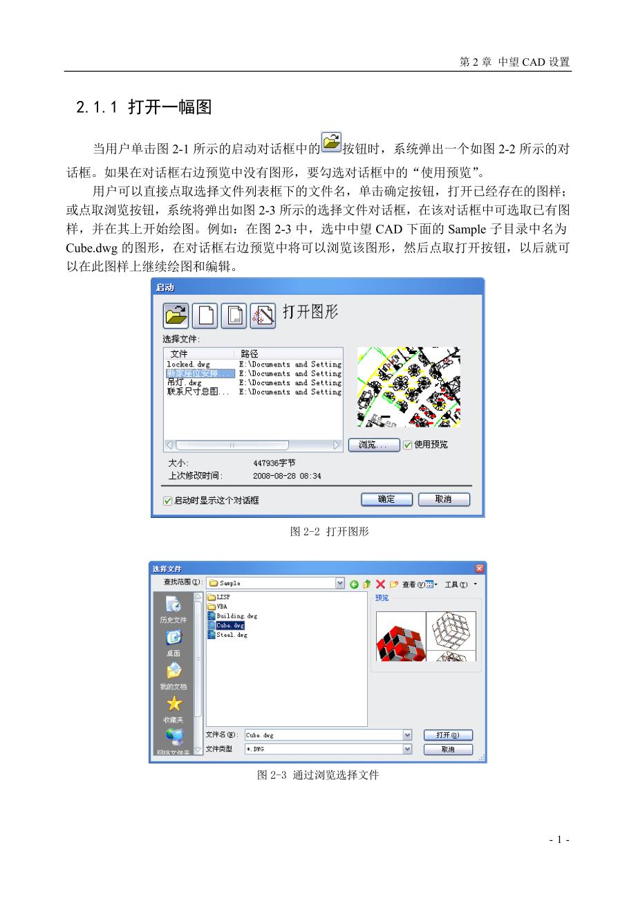 第章-中望CAD设置_第2页