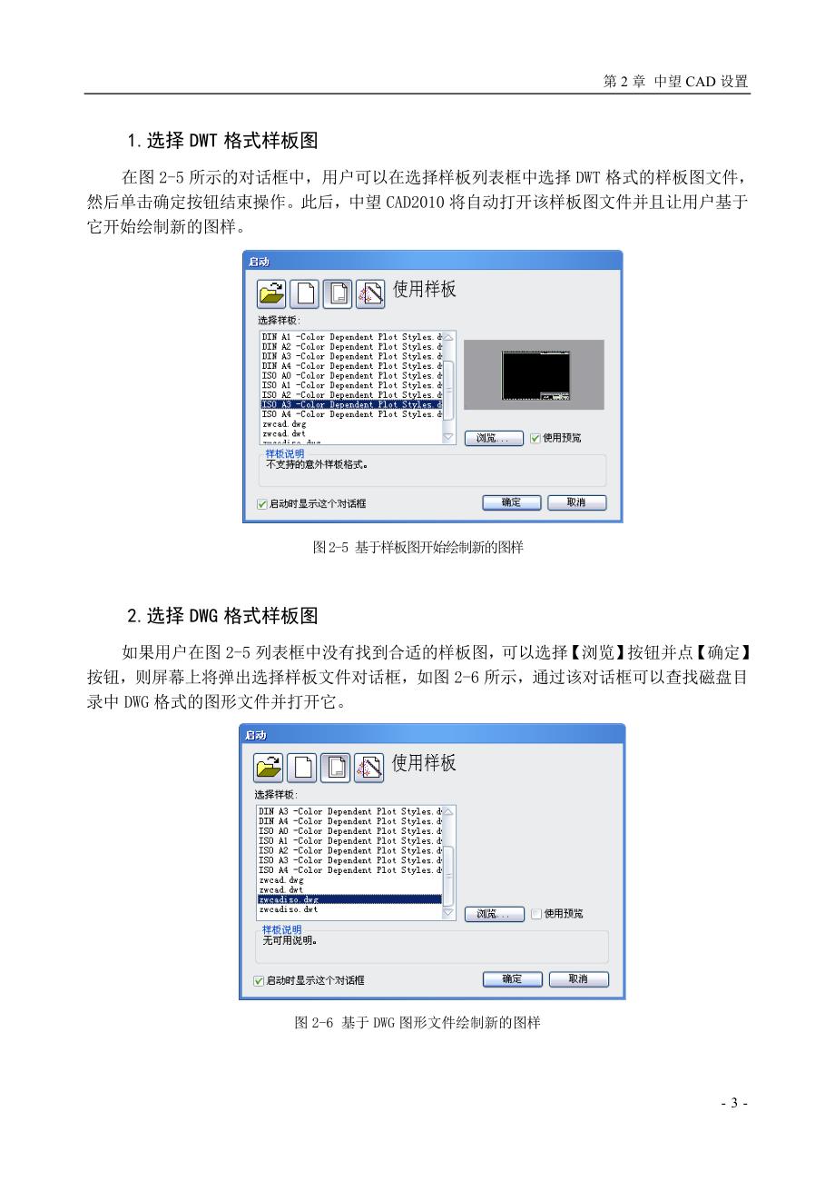 第章-中望CAD设置_第4页