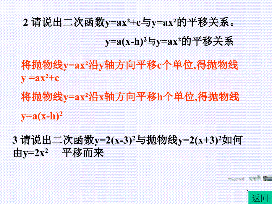 二次函数yaxh2k的图象及其性质PowerPoint演示文稿_第3页