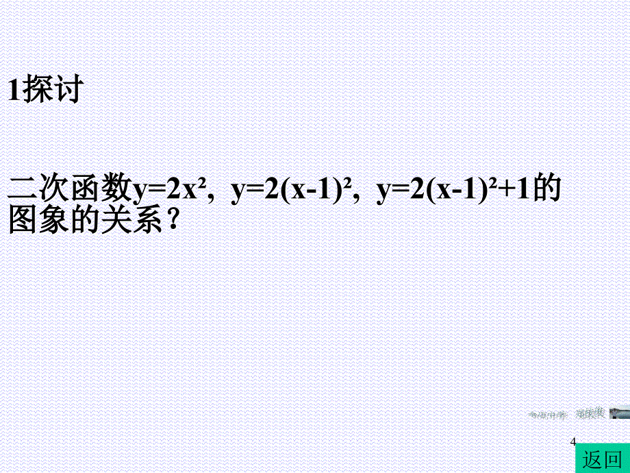 二次函数yaxh2k的图象及其性质PowerPoint演示文稿_第4页