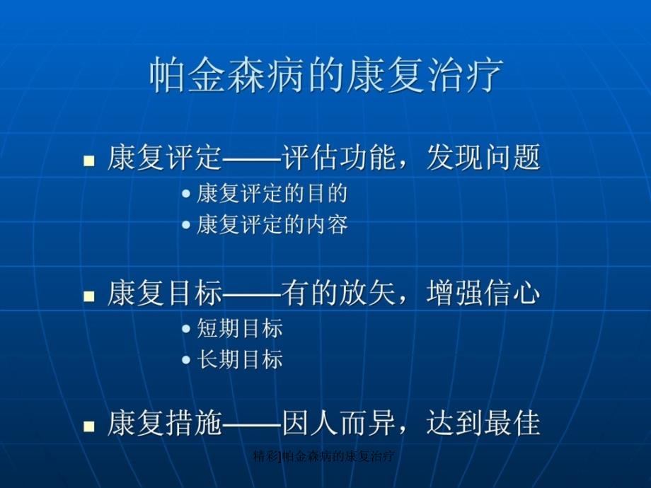 精彩]帕金森病的康复治疗课件_第2页