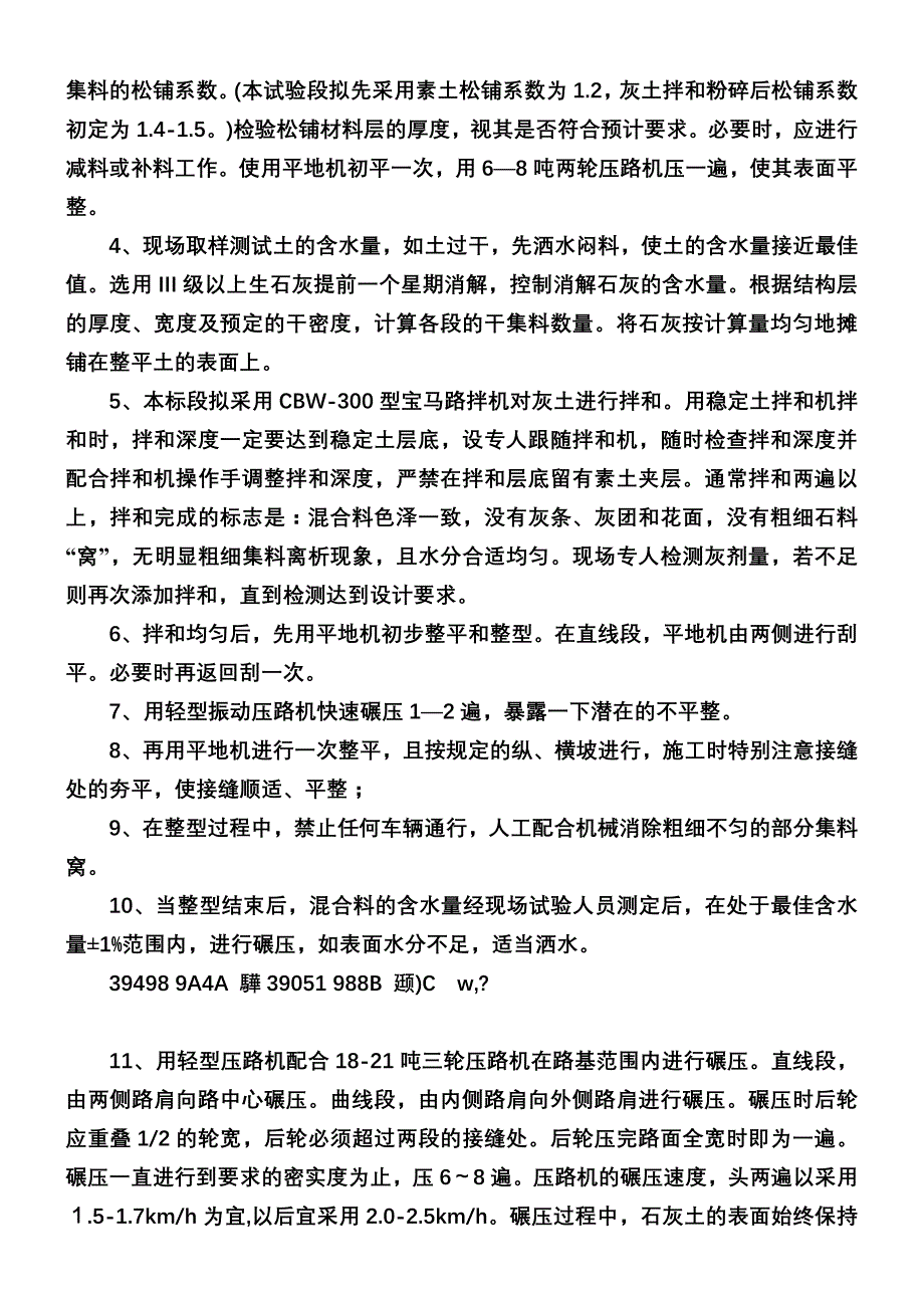 10%灰土底基层施工方案.doc_第2页