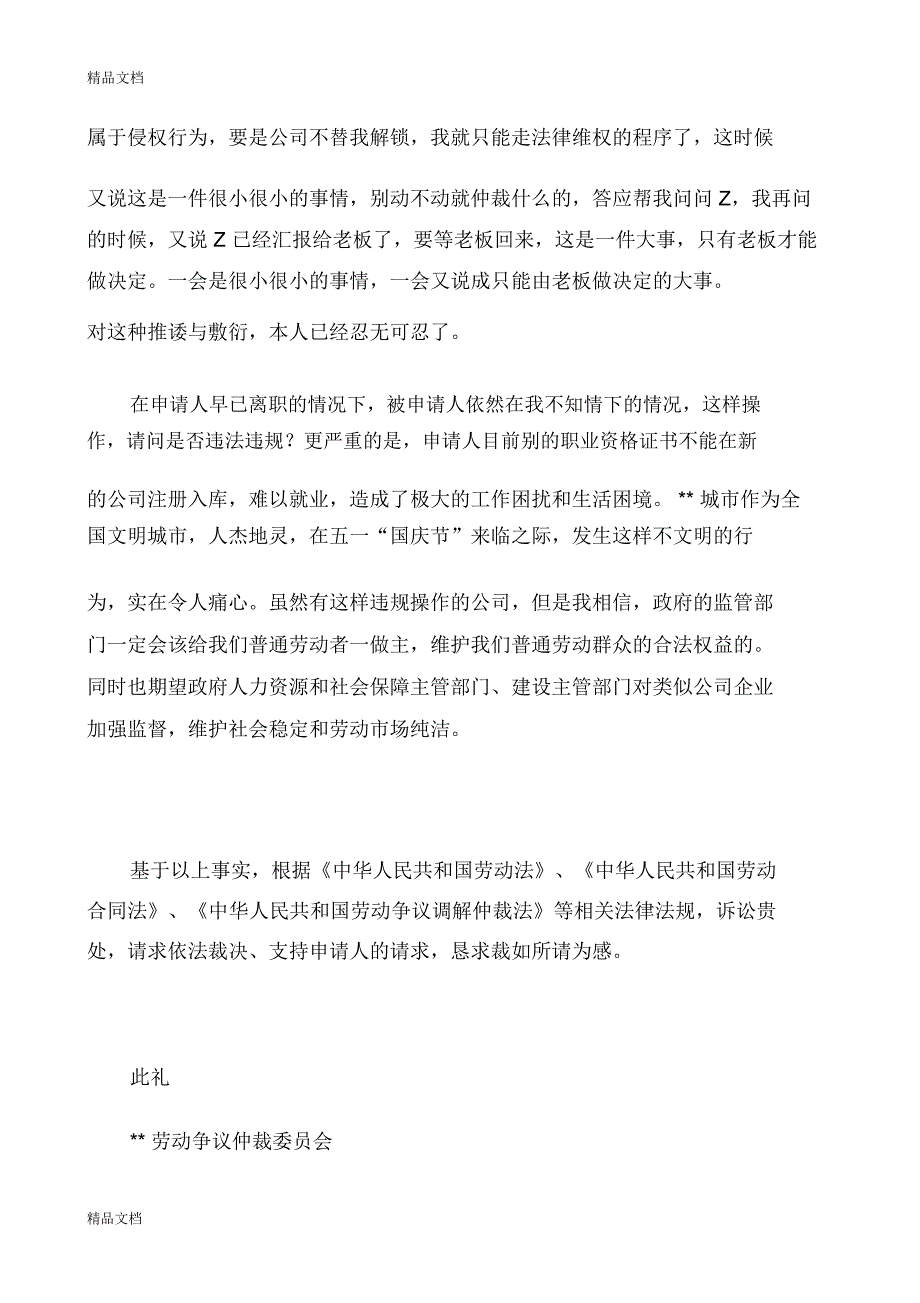 劳动仲裁申请书范本教程文件_第4页