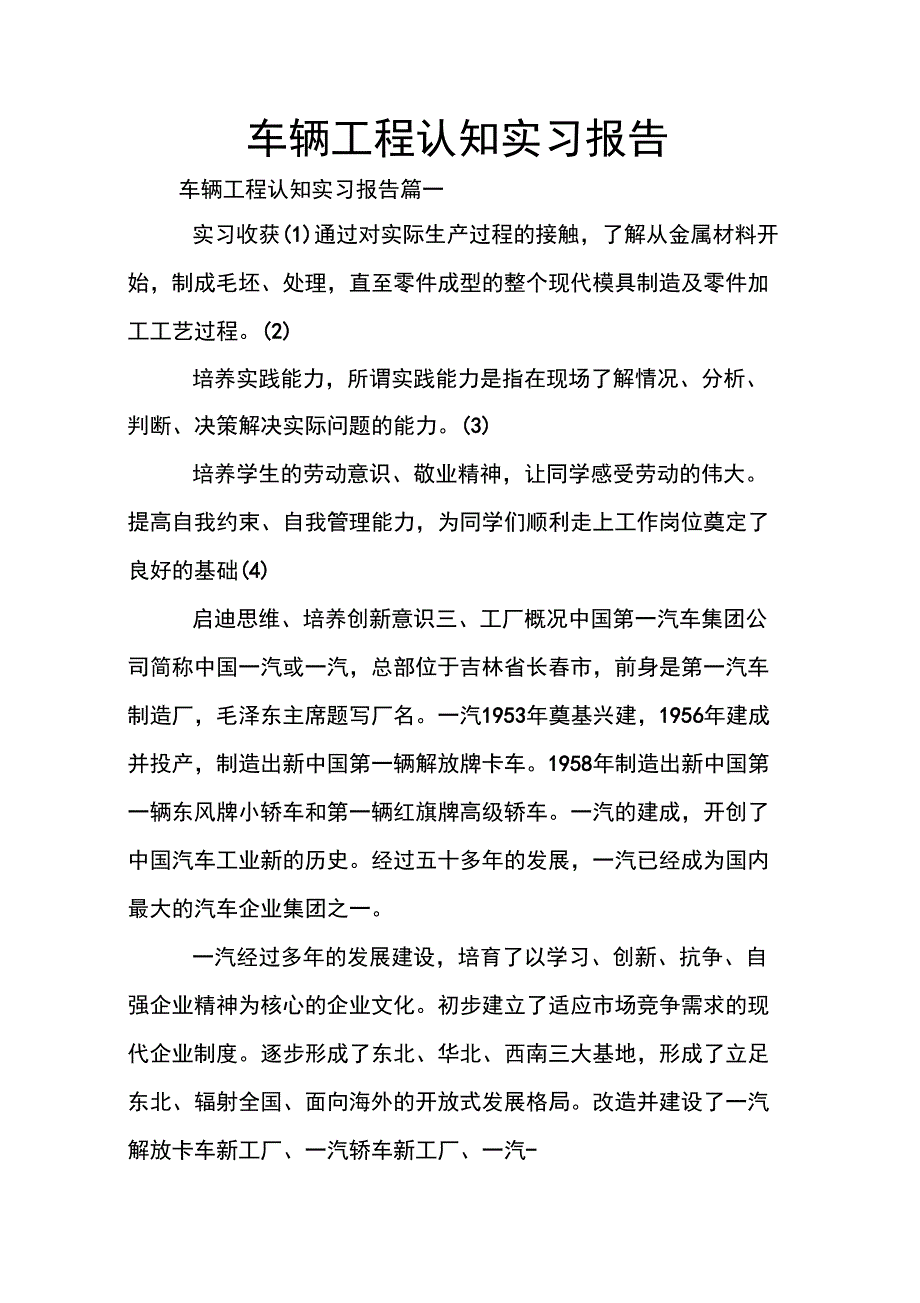 车辆工程认知实习报告_第1页