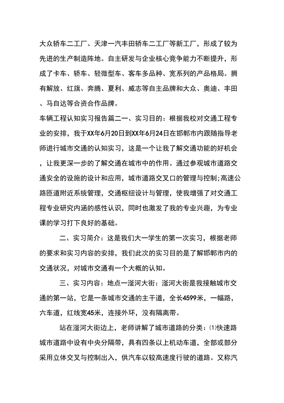 车辆工程认知实习报告_第2页