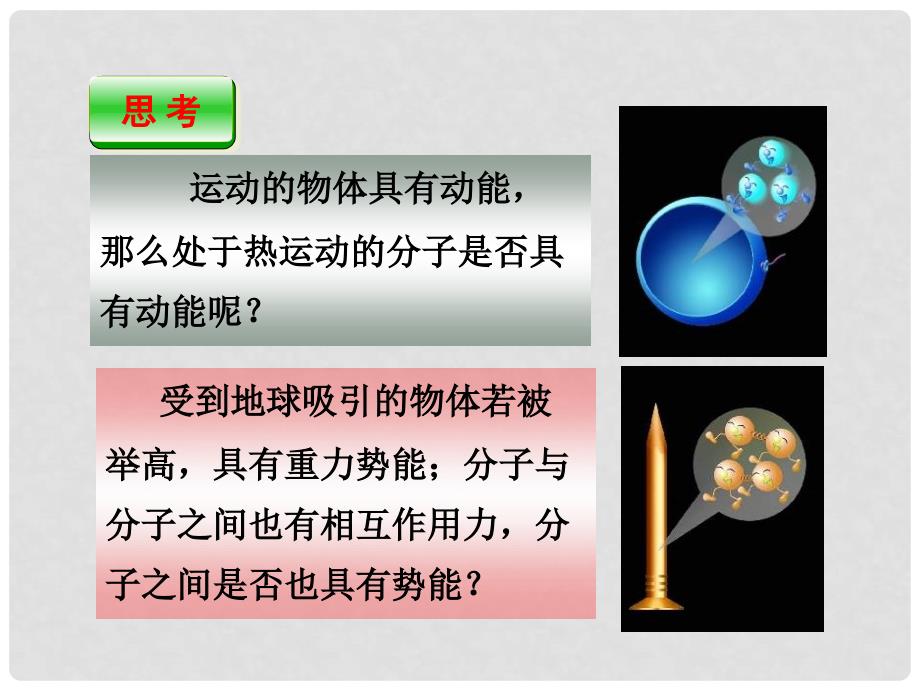 湖北省当阳市淯溪初级中学九年级物理《内能》课件 人教新课标版_第4页