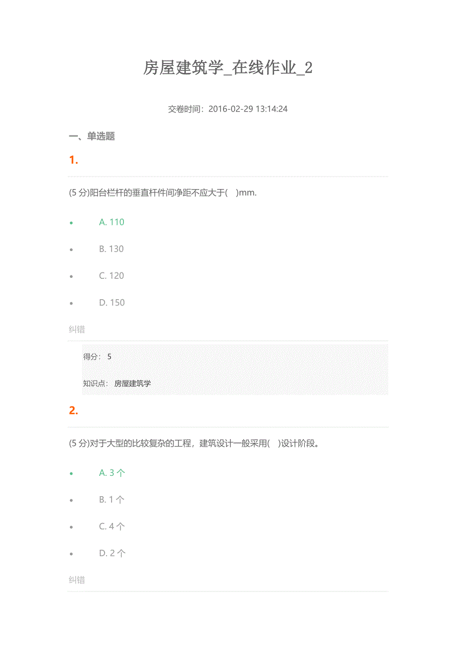 房屋建筑学2_第1页