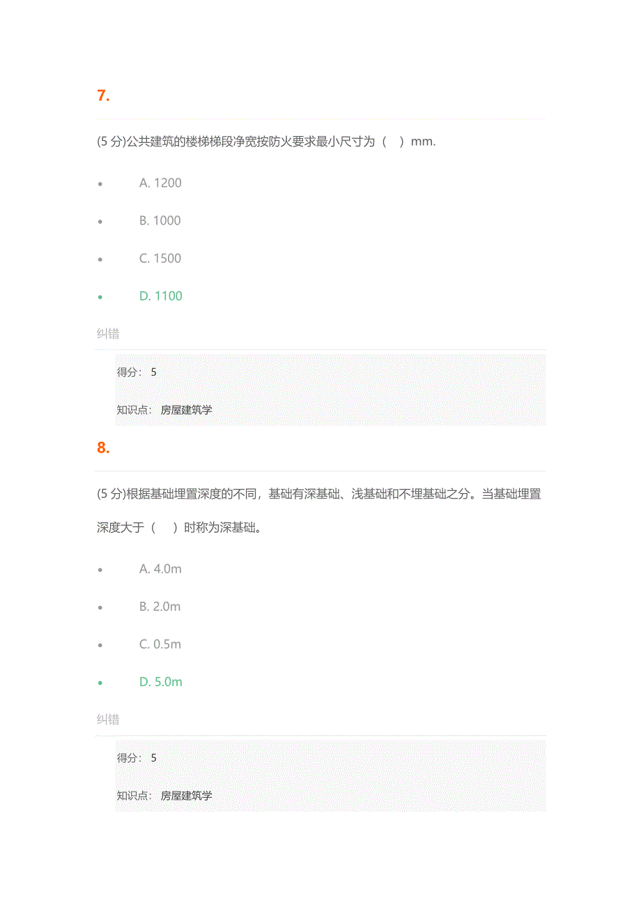 房屋建筑学2_第4页