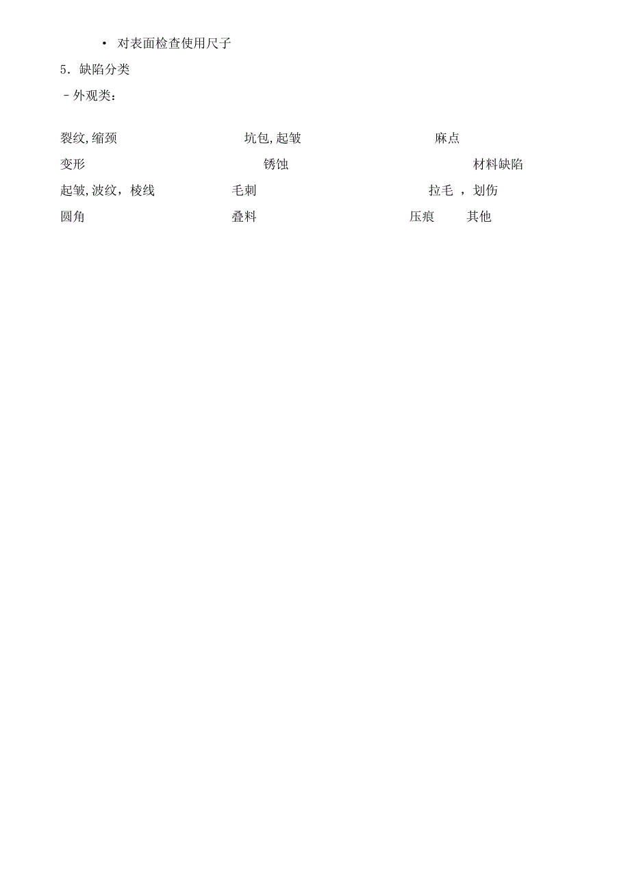 冲压件检验标准_第2页