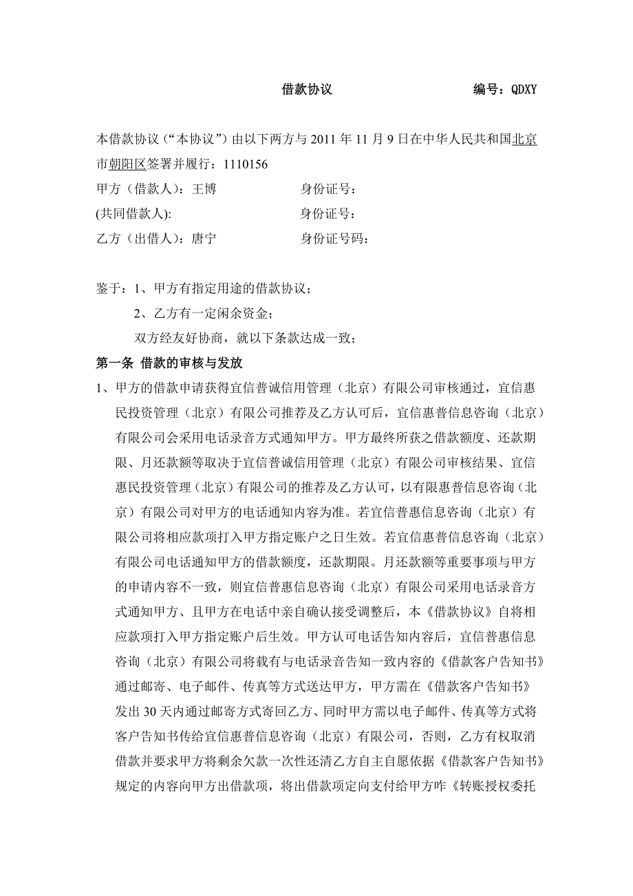 宜信借款协议(左)_第1页