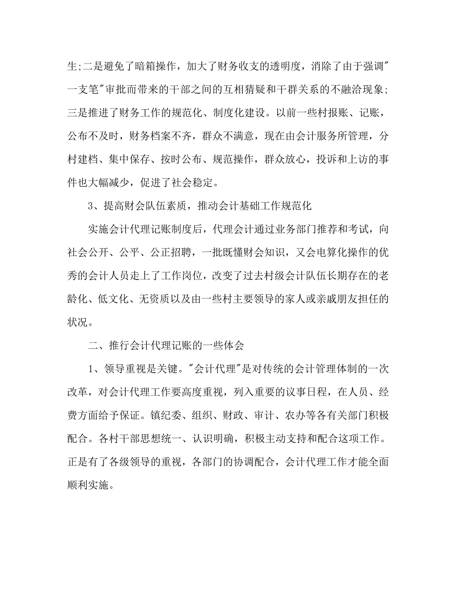 2020年农村财务工作计划_第3页