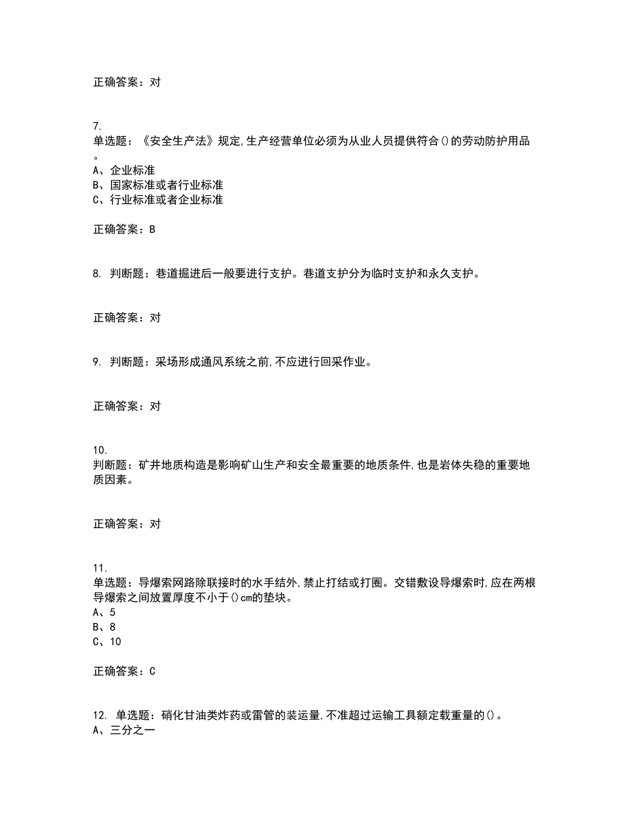 金属非金属矿山安全检查作业（地下矿山）安全生产考试内容及考试题附答案第31期_第2页