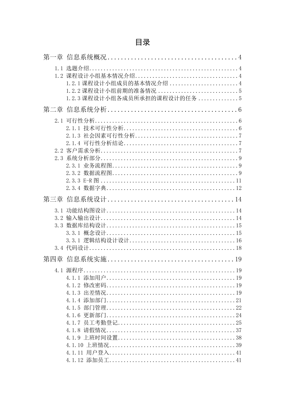 考勤管理系统实验报告_第1页