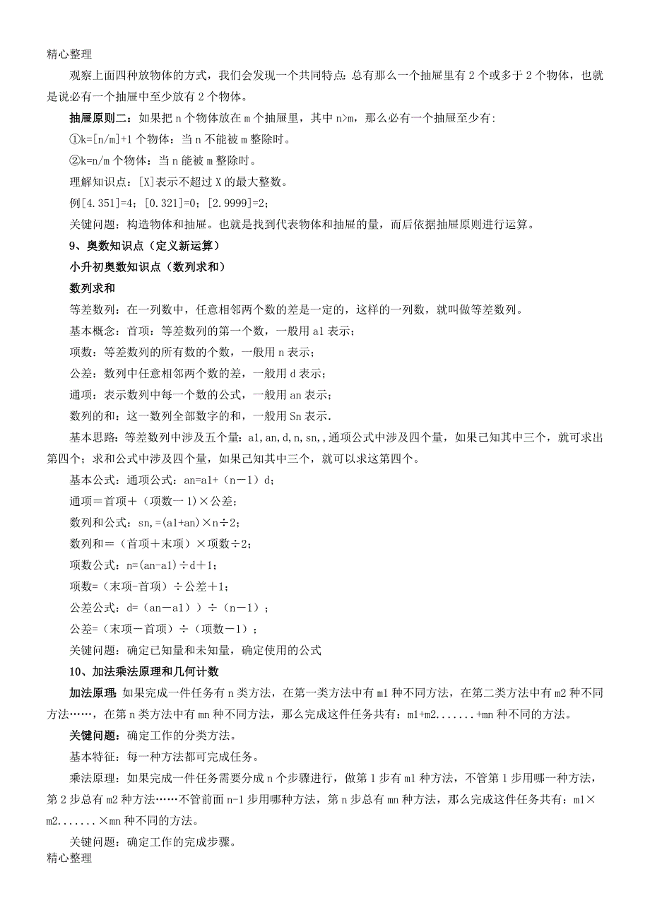 (完整版)小升初奥数知识点总结.doc_第3页