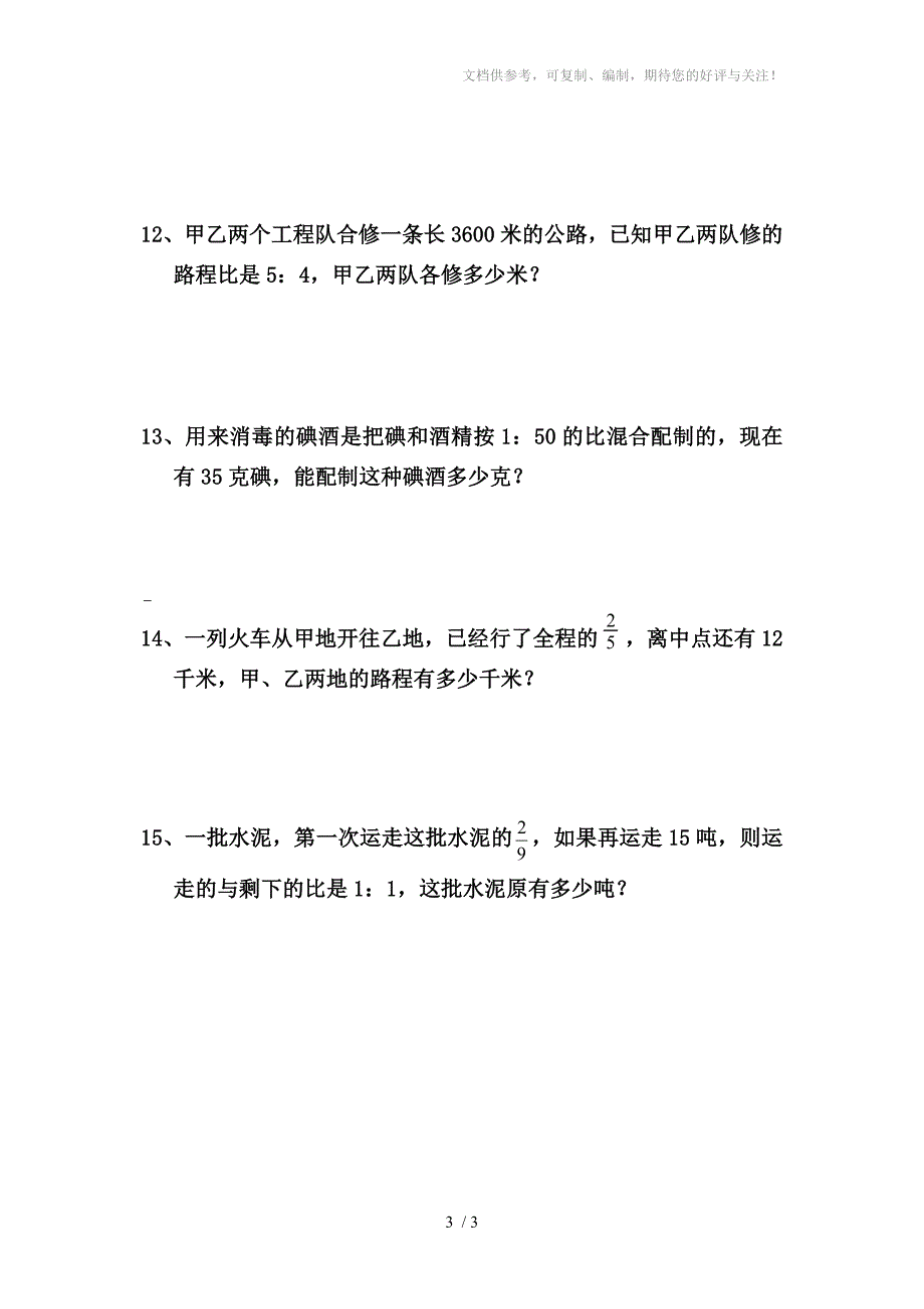 北京市第二实验小学六年级数学上册解决问题测验_第3页