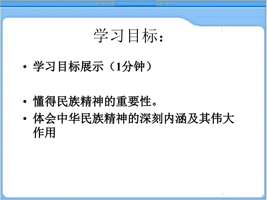 17弘扬和培育民族精神_第2页