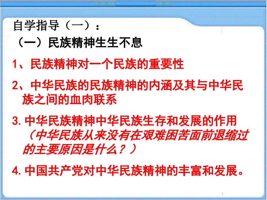 17弘扬和培育民族精神_第3页