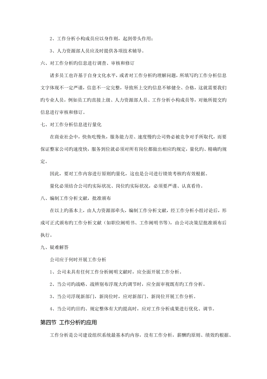 长松组织系统工作分析专业笔记_第4页