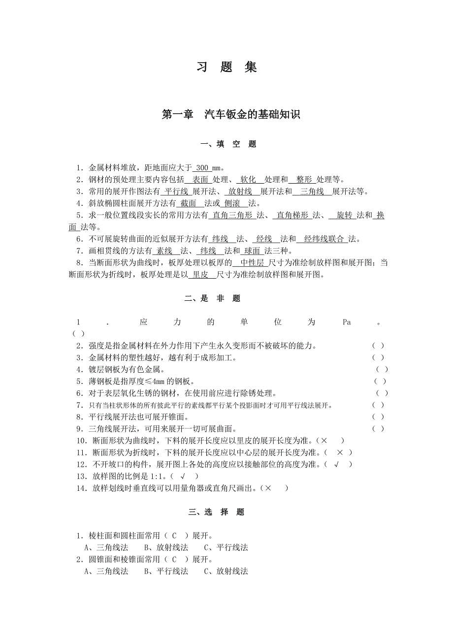 2021-2022年收藏的精品资料汽车钣金基础知识1_第1页