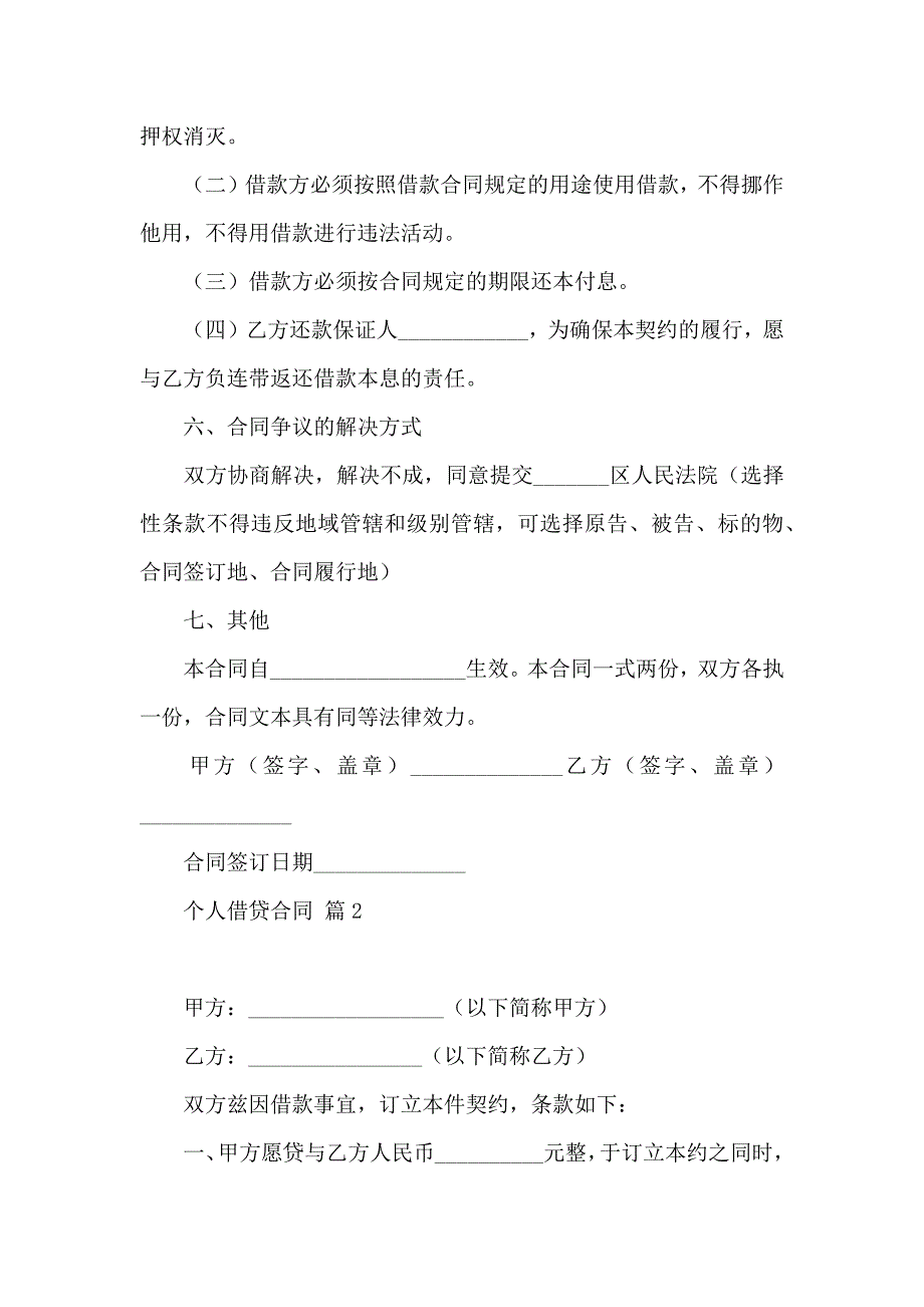 个人借贷合同汇编8篇_第2页