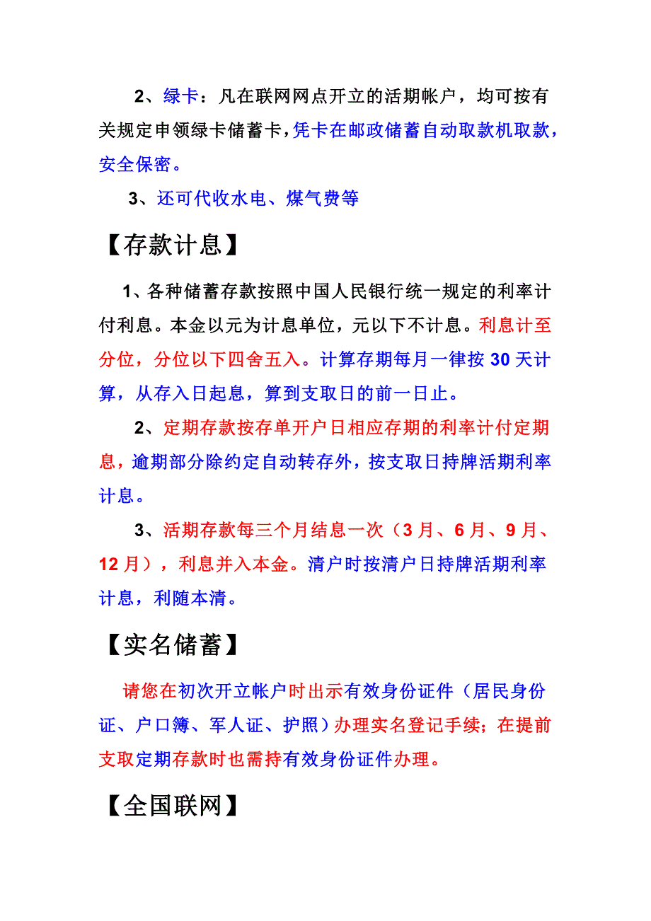 邮政储蓄知识.doc_第2页