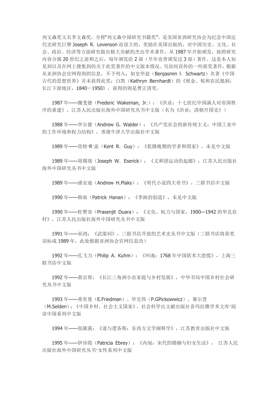 列文森中国研究书籍.doc_第1页